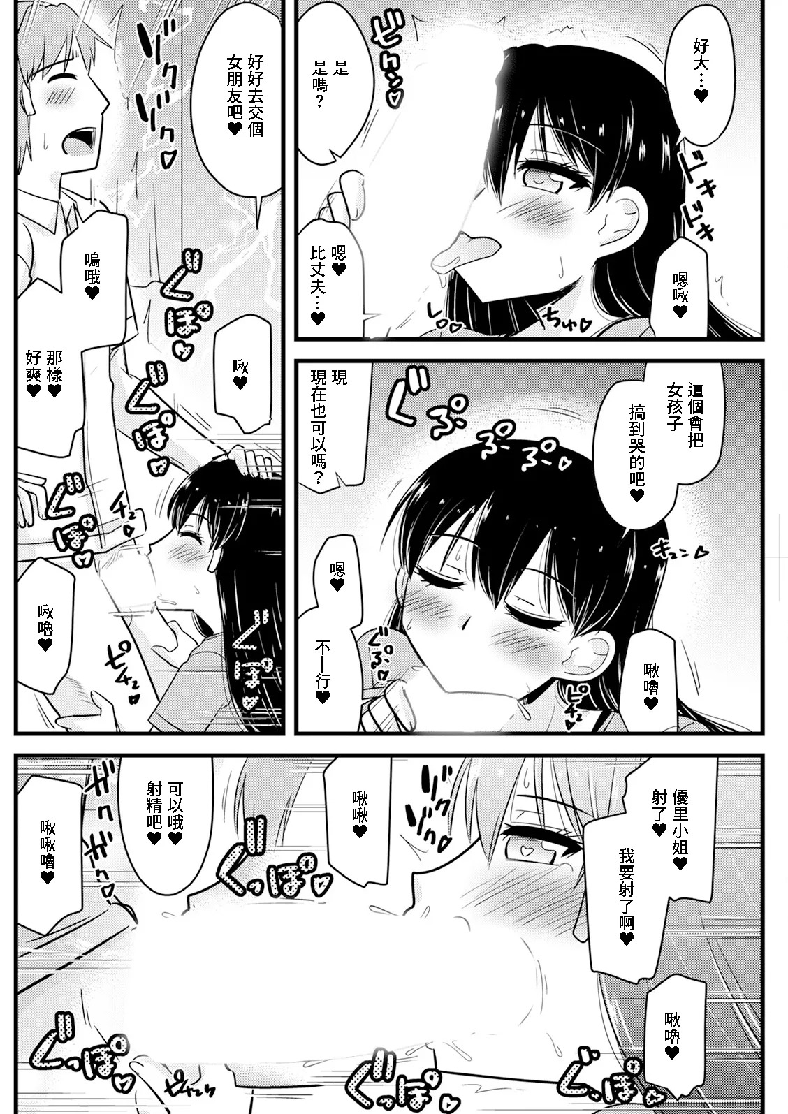 神宮小川_隣の奥さんの秘密を知ってしまったら♥ page 10 full