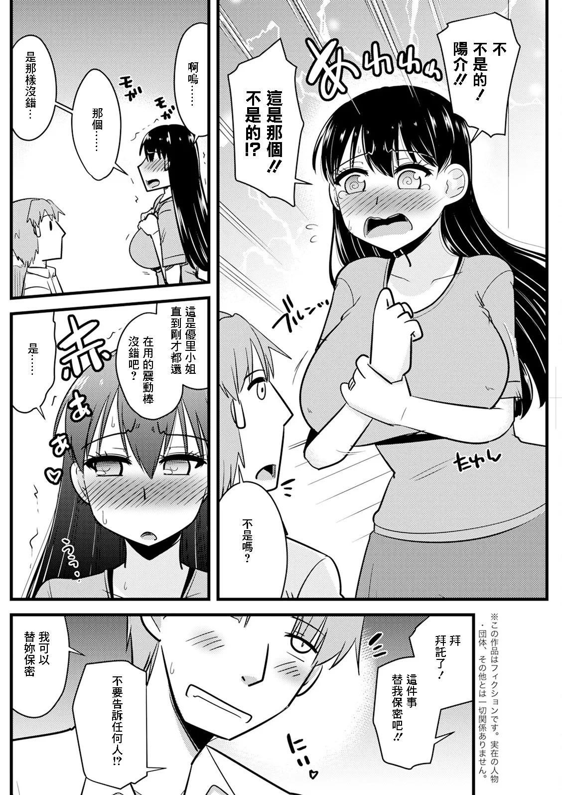 神宮小川_隣の奥さんの秘密を知ってしまったら♥ page 4 full