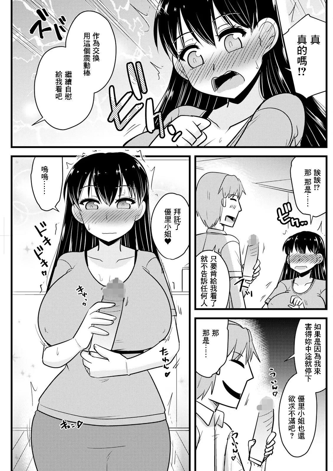 神宮小川_隣の奥さんの秘密を知ってしまったら♥ page 5 full
