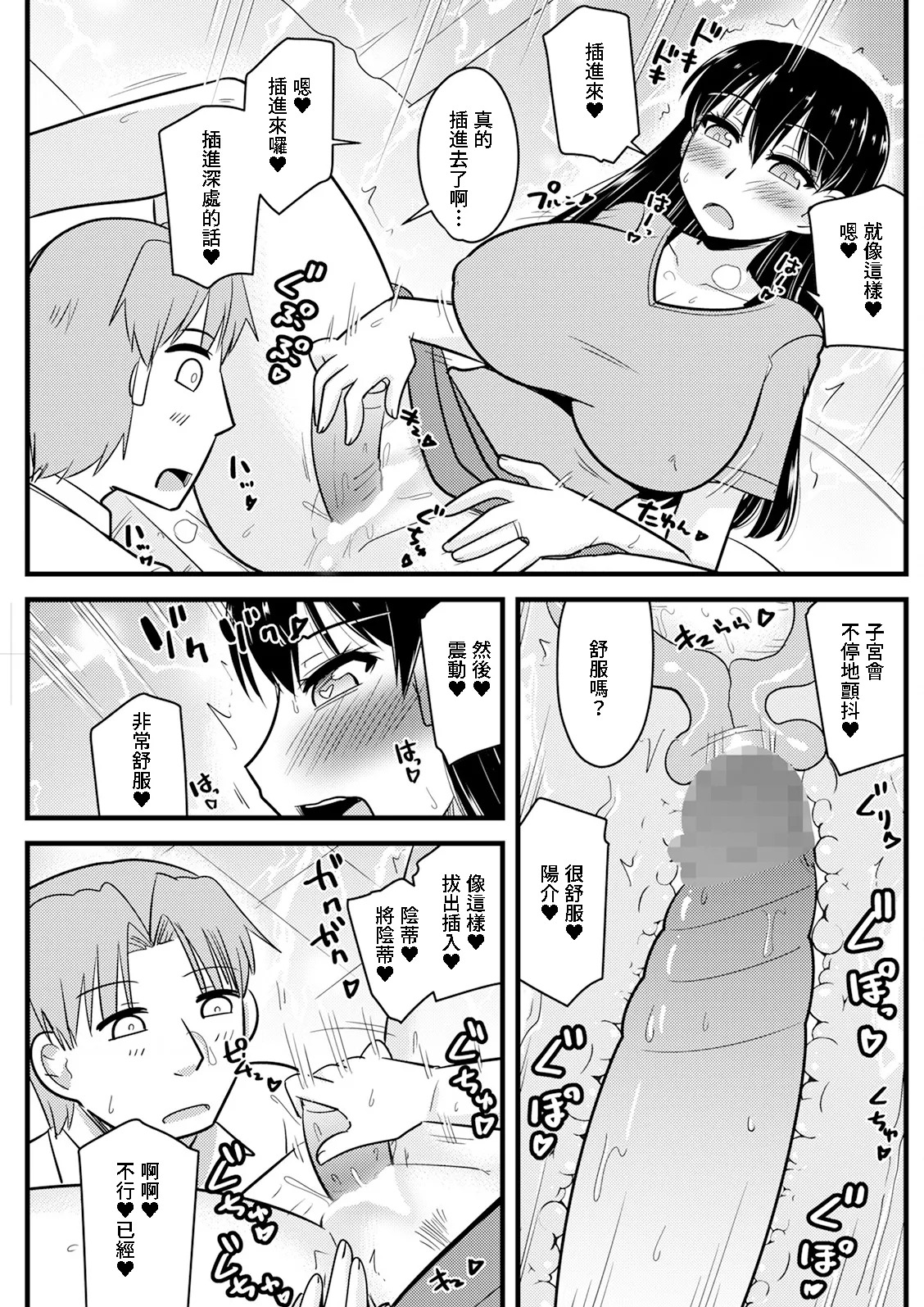 神宮小川_隣の奥さんの秘密を知ってしまったら♥ page 7 full