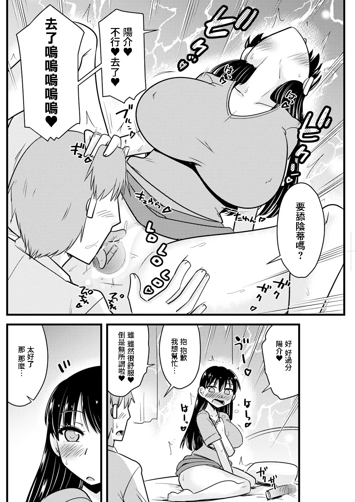 神宮小川_隣の奥さんの秘密を知ってしまったら♥ page 8 full