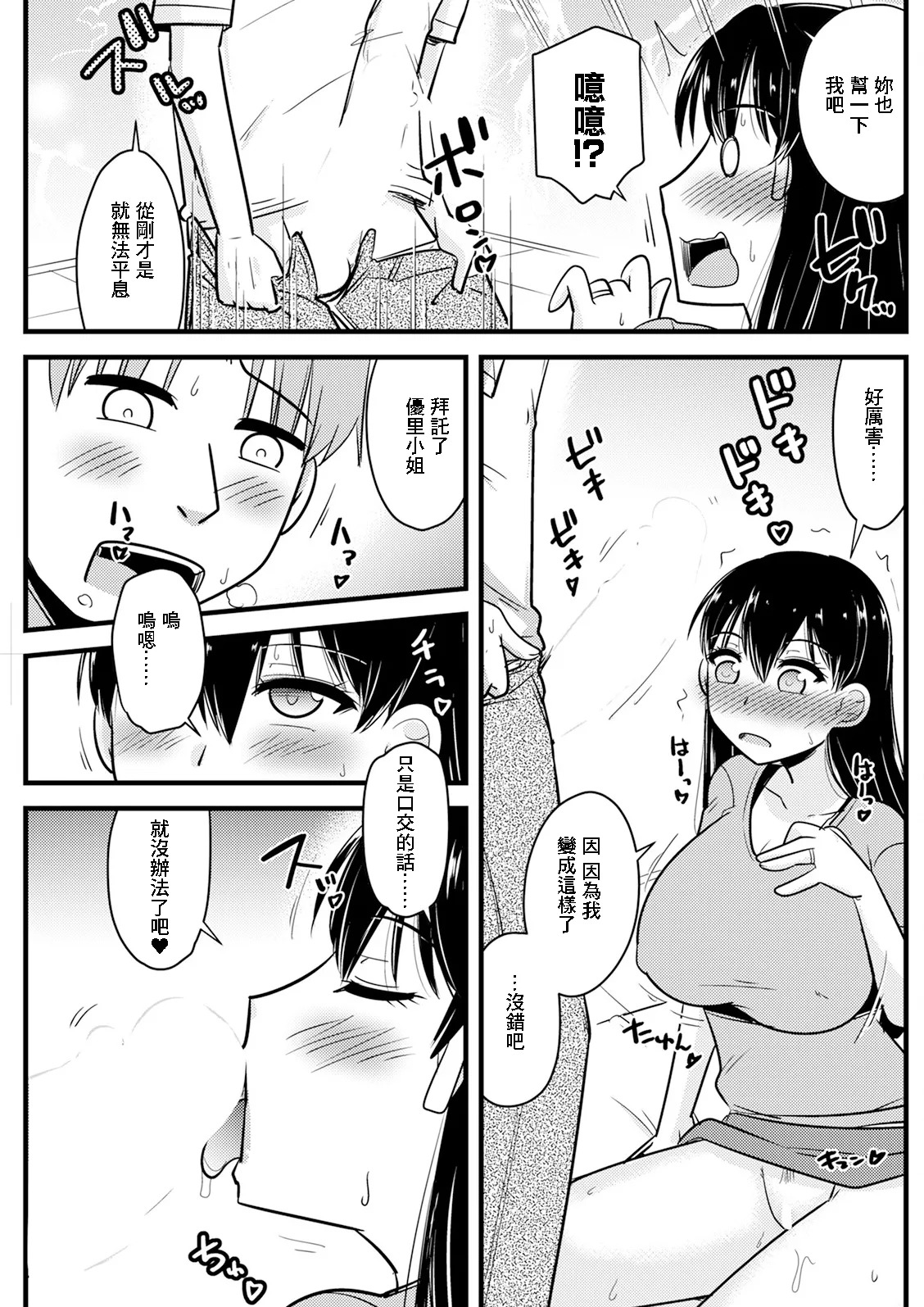 神宮小川_隣の奥さんの秘密を知ってしまったら♥ page 9 full
