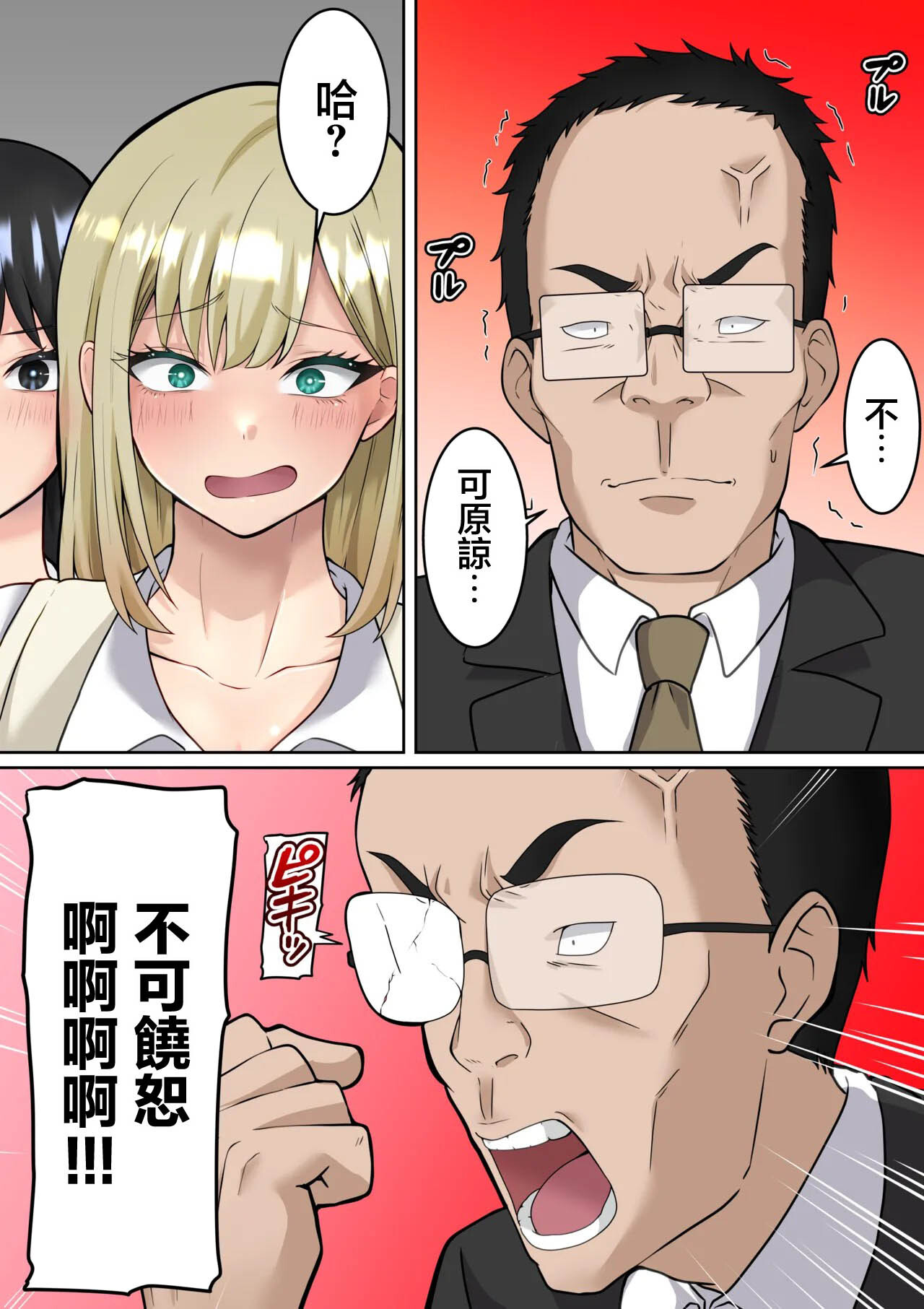 ダンパチーノ_異世界帰りの中年オヤジがギャルJK達に痴漢冤罪をふっかけられたので催眠魔法で仕返しする話_前編 page 5 full