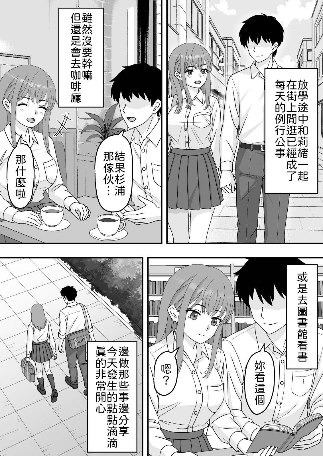 Kimi wa Ano Hi, Shizuka ni Netorareta page 3 full