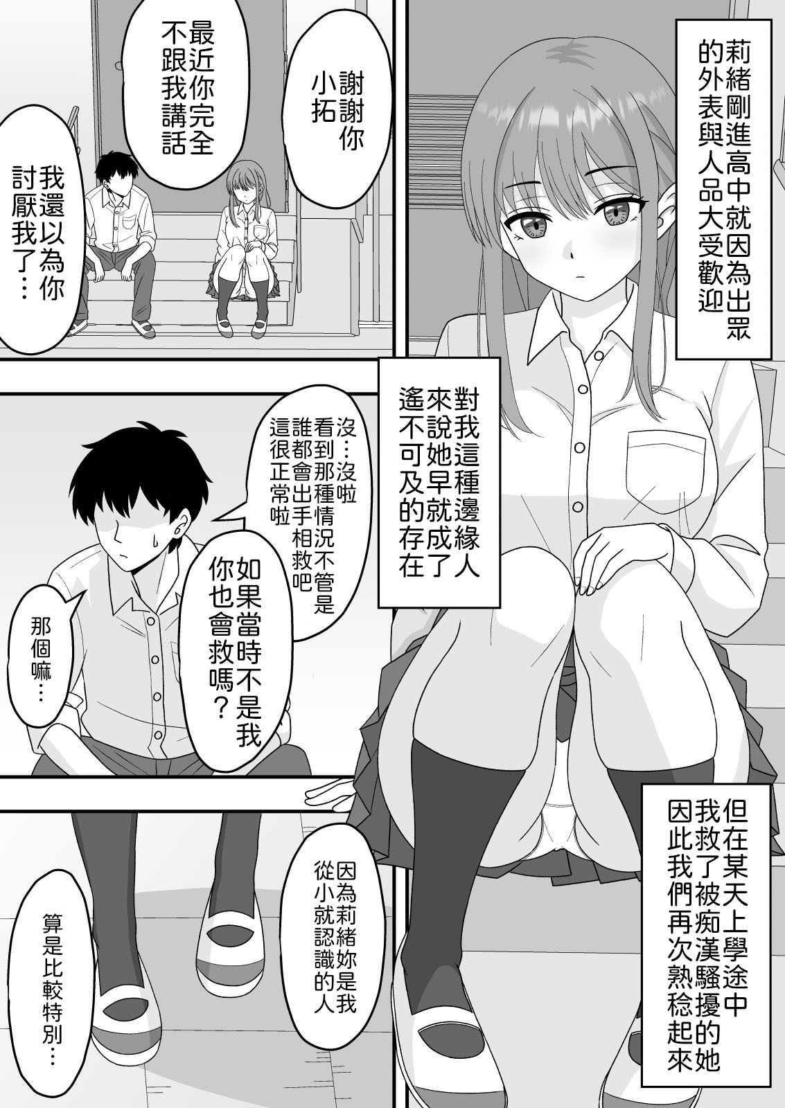 Kimi wa Ano Hi, Shizuka ni Netorareta page 4 full