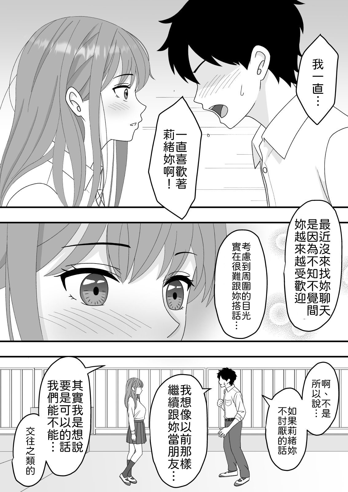 Kimi wa Ano Hi, Shizuka ni Netorareta page 6 full