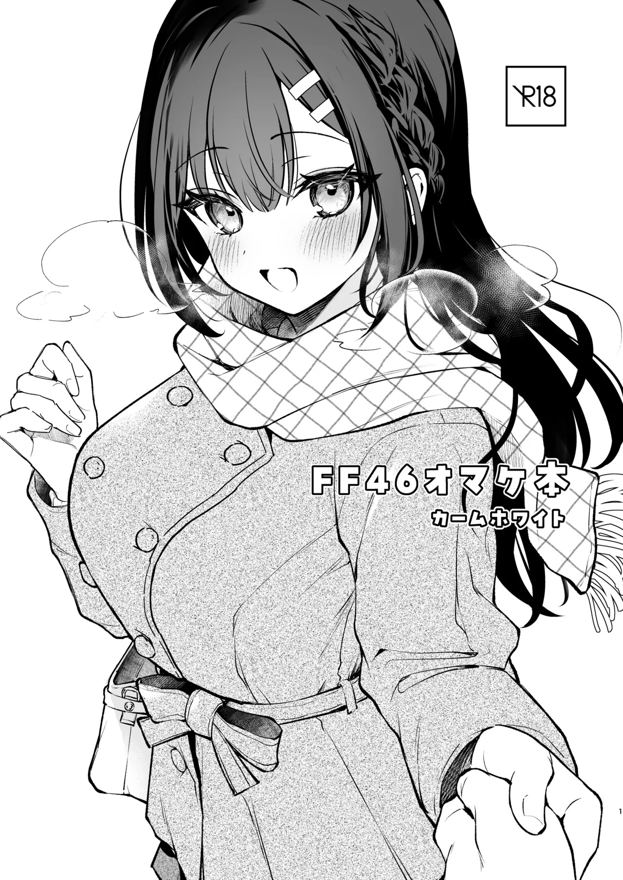 FF46omake 的數位版本 page 1 full