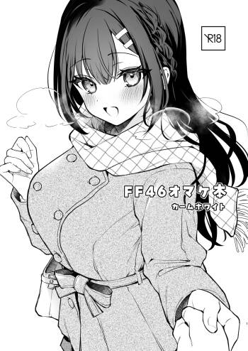FF46omake 的數位版本 cover