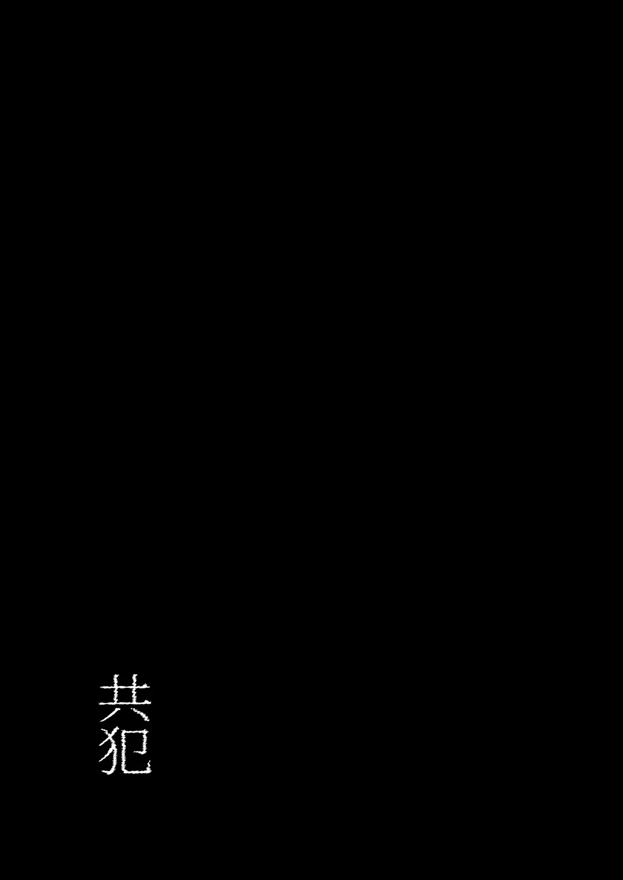 共犯 page 7 full