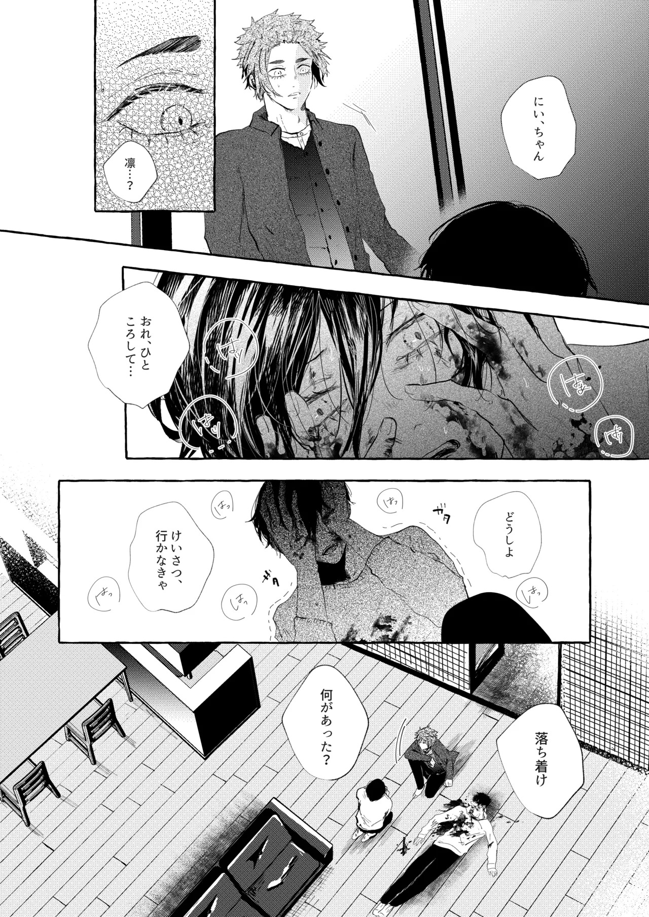 共犯 page 8 full