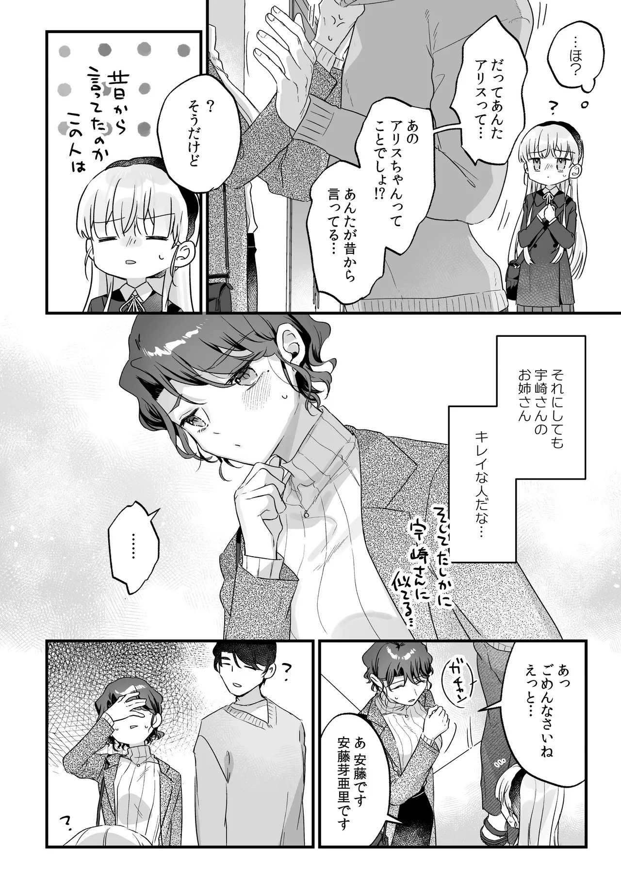 Sonna Ai nara Iranai 3 ~ Alice Nanka ja Nai no ni Tonari no Onii-san ga Alice tte Yonde kite Nanka Kowai~ page 10 full