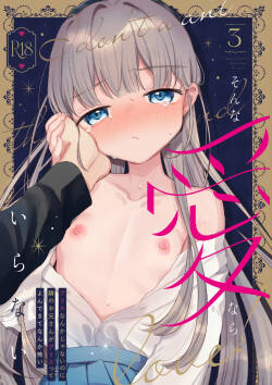 Sonna Ai nara Iranai 3 ~ Alice Nanka ja Nai no ni Tonari no Onii-san ga Alice tte Yonde kite Nanka Kowai~