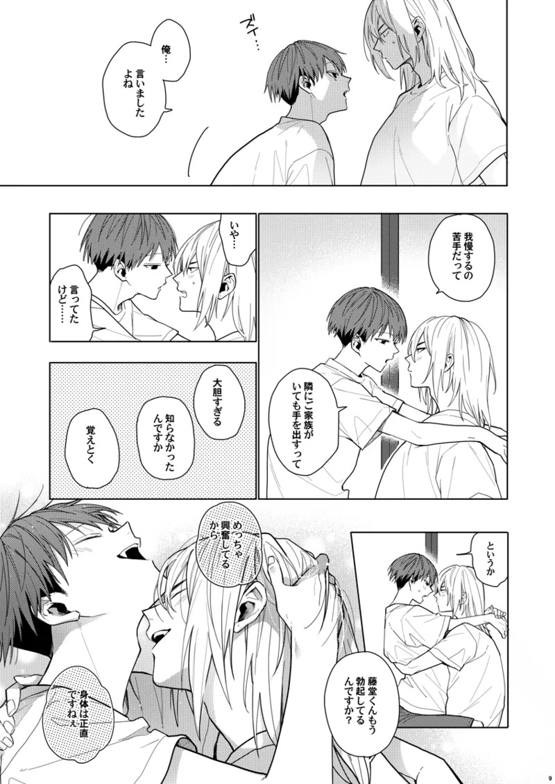 I love you and please never let go. always be by my side. I love it. page 8 full