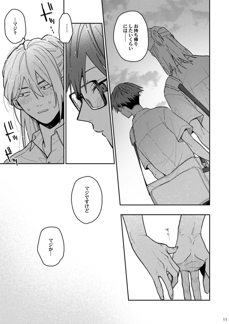 Sweet Revenge page 10 full