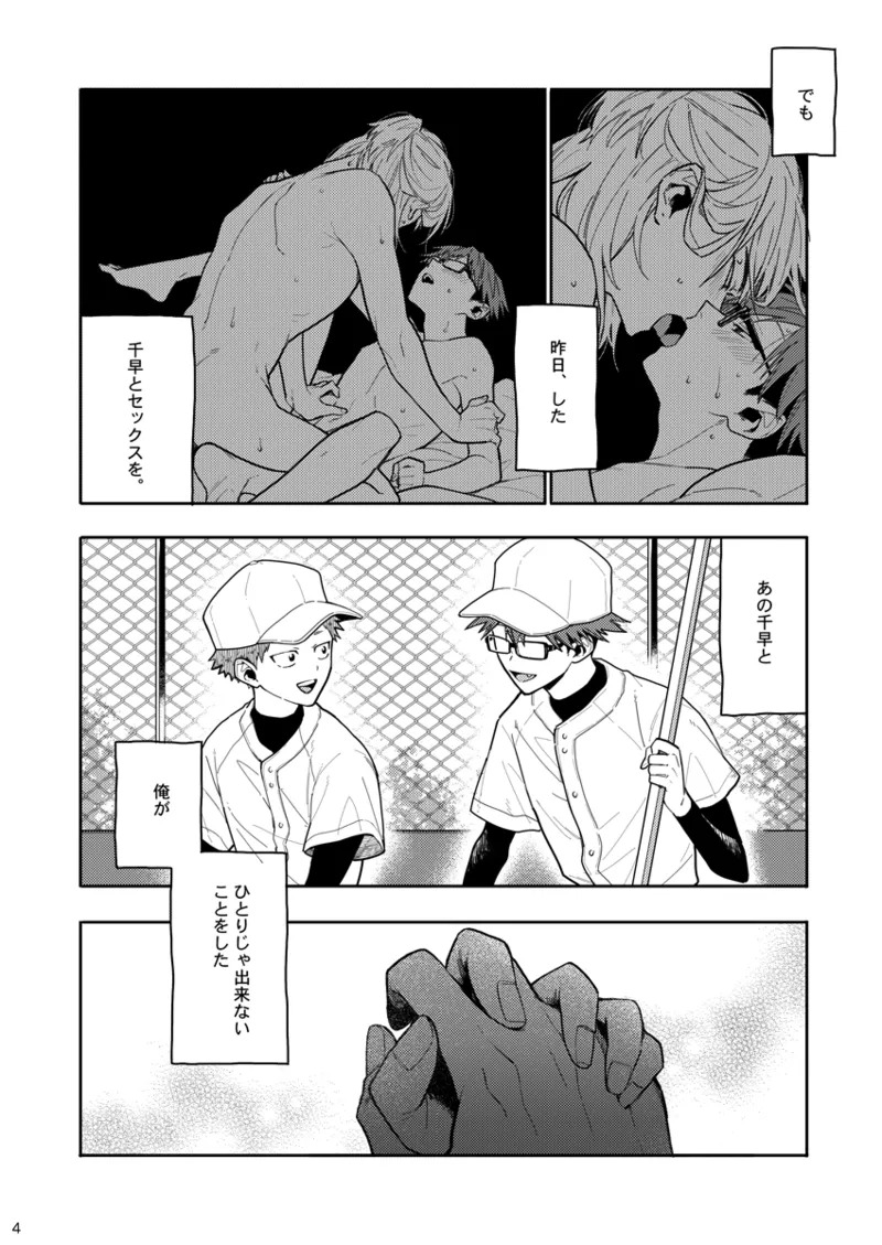 Sweet Revenge page 3 full
