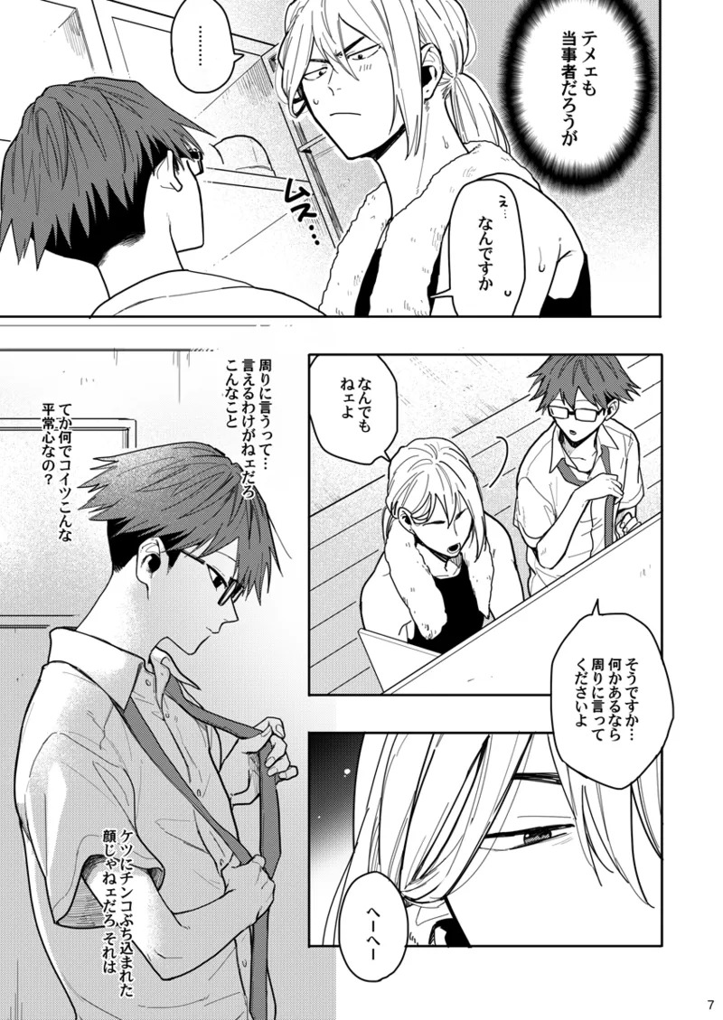 Sweet Revenge page 6 full