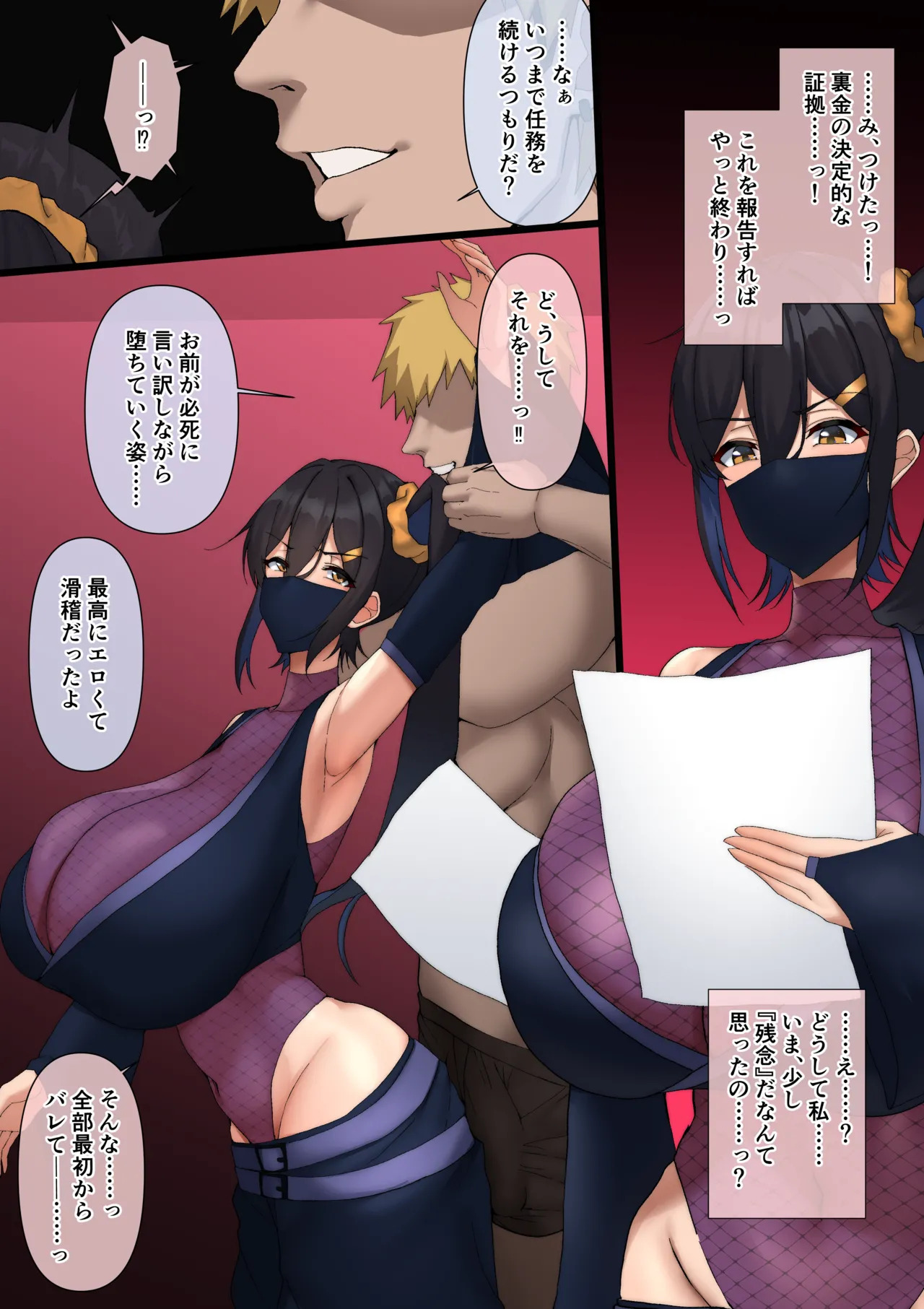 彼女は潜入任務中…♥ page 6 full