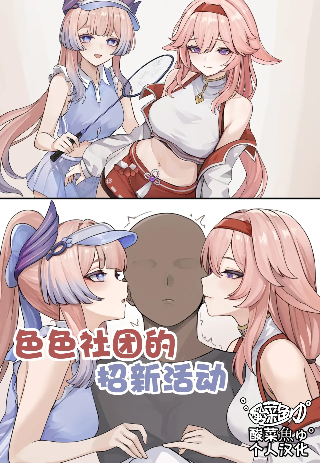 Echiechi Bukatsu Kanyuu ［酸菜魚ゅ°个人汉化］ page 1 full
