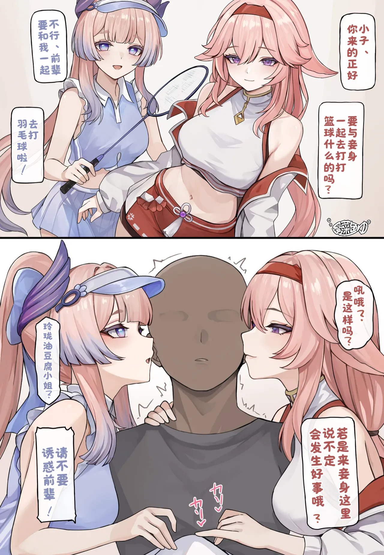Echiechi Bukatsu Kanyuu ［酸菜魚ゅ°个人汉化］ page 2 full