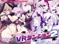 Memeris-chan no Ecchi na VR Dungeon 2 - Memeris-chan's Naughty VR Dungeon