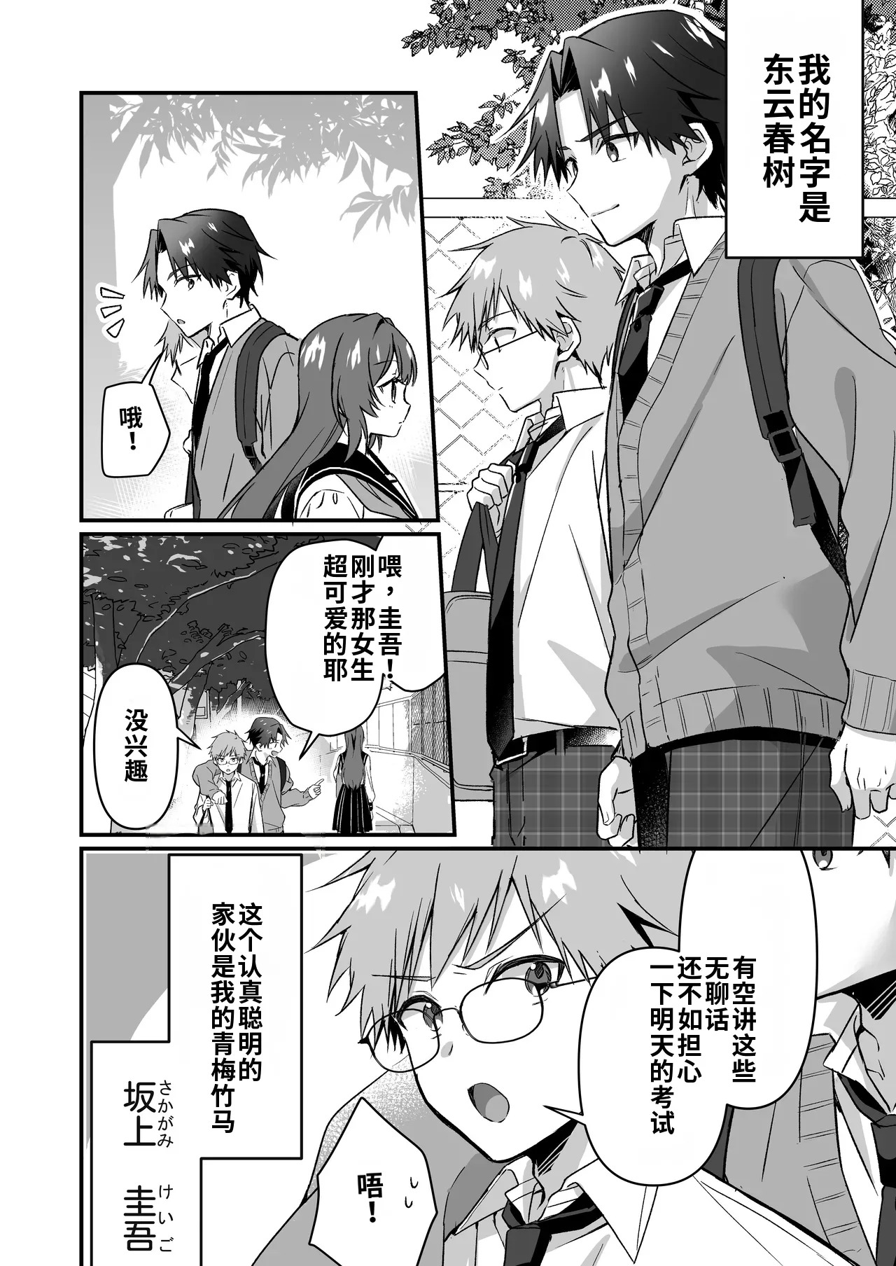 Majime na Osananajimi o Odorokaseru Tame TS Shita Ore page 4 full