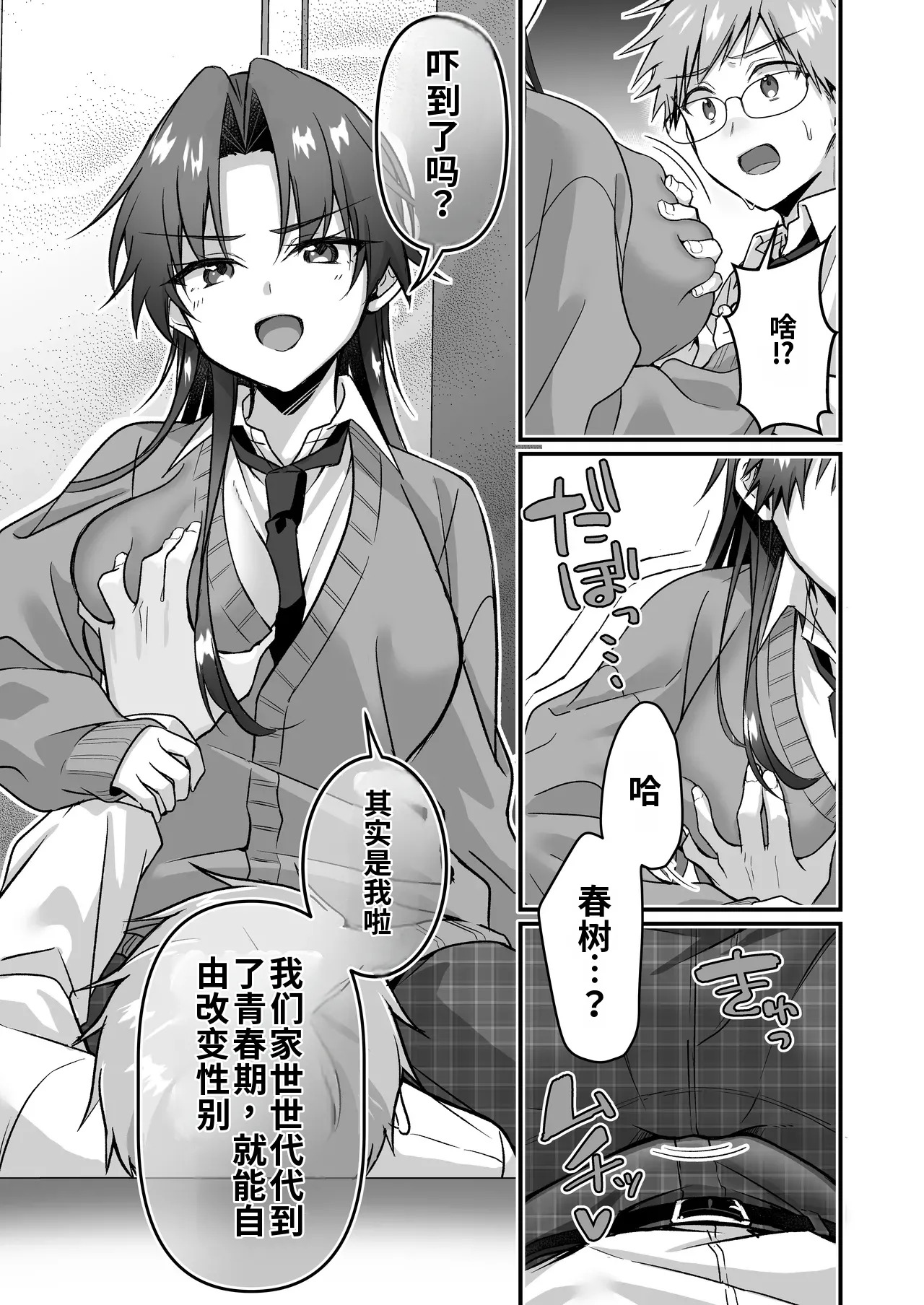 Majime na Osananajimi o Odorokaseru Tame TS Shita Ore page 7 full