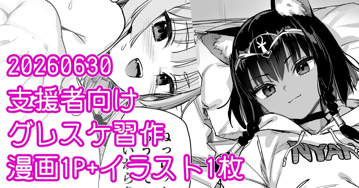 グレスケ練習ネジェトイラスト一枚とニア漫画1P page 1 full