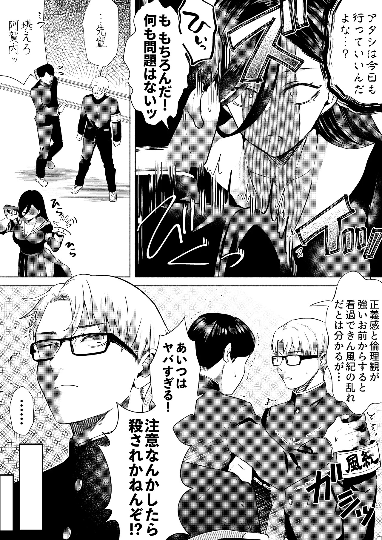キスなんかしたら赤ちゃんデキちゃうだろうが！ ～実は性知識ゼロの三白眼ヤリマンヤンキーデカ女と、実は強すぎる性欲を必死で抑え込んでる風紀委員の僕～ page 3 full