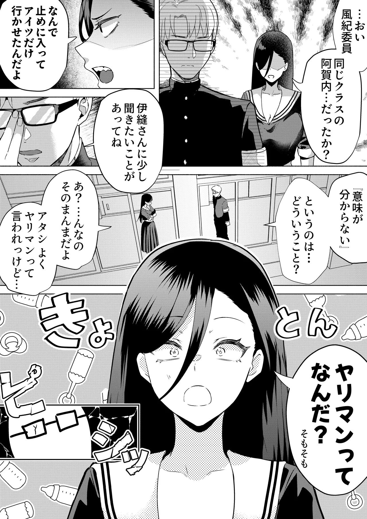 キスなんかしたら赤ちゃんデキちゃうだろうが！ ～実は性知識ゼロの三白眼ヤリマンヤンキーデカ女と、実は強すぎる性欲を必死で抑え込んでる風紀委員の僕～ page 7 full