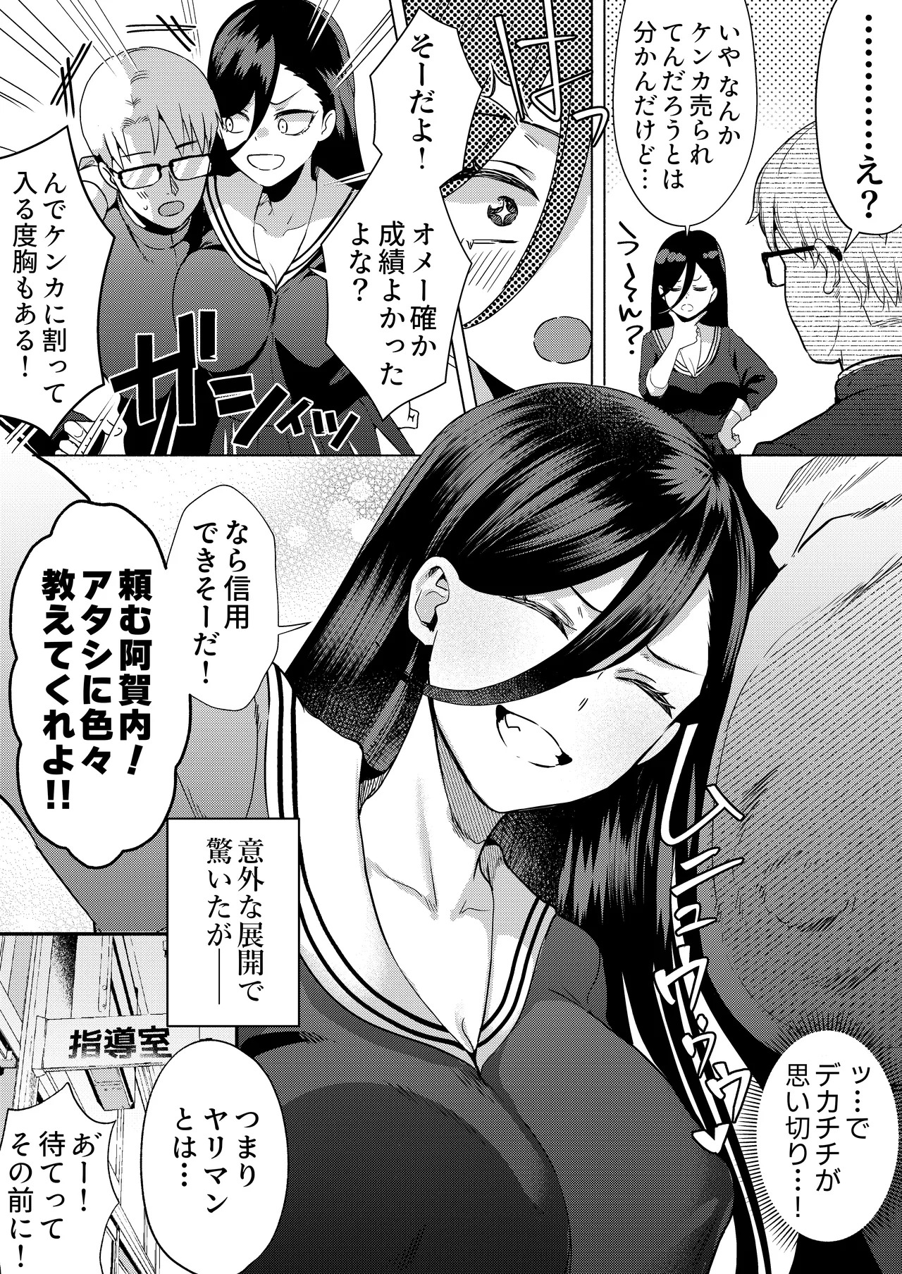 キスなんかしたら赤ちゃんデキちゃうだろうが！ ～実は性知識ゼロの三白眼ヤリマンヤンキーデカ女と、実は強すぎる性欲を必死で抑え込んでる風紀委員の僕～ page 8 full