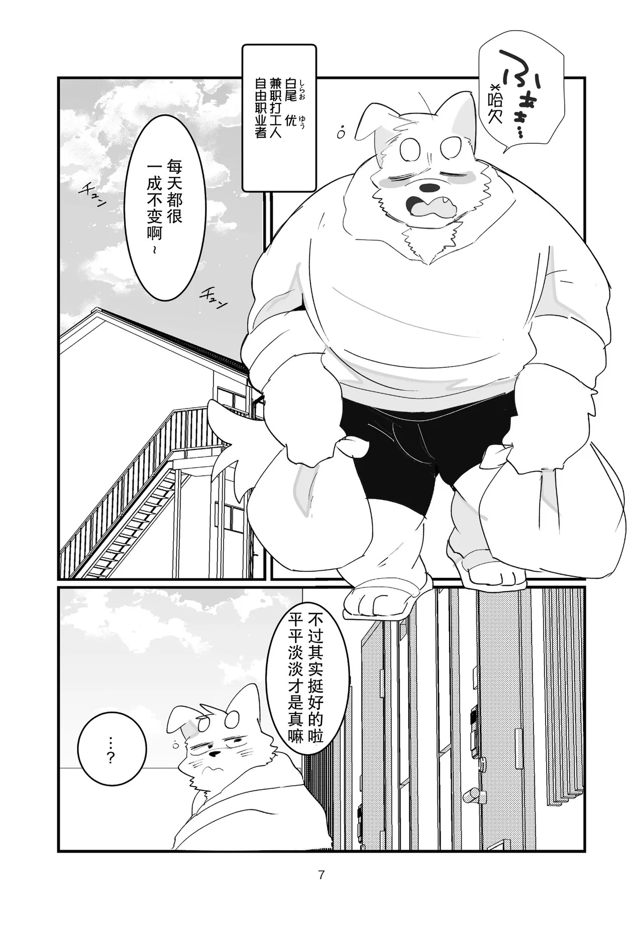 Himitsu no otonari-san | 邻家大哥小秘密 page 7 full