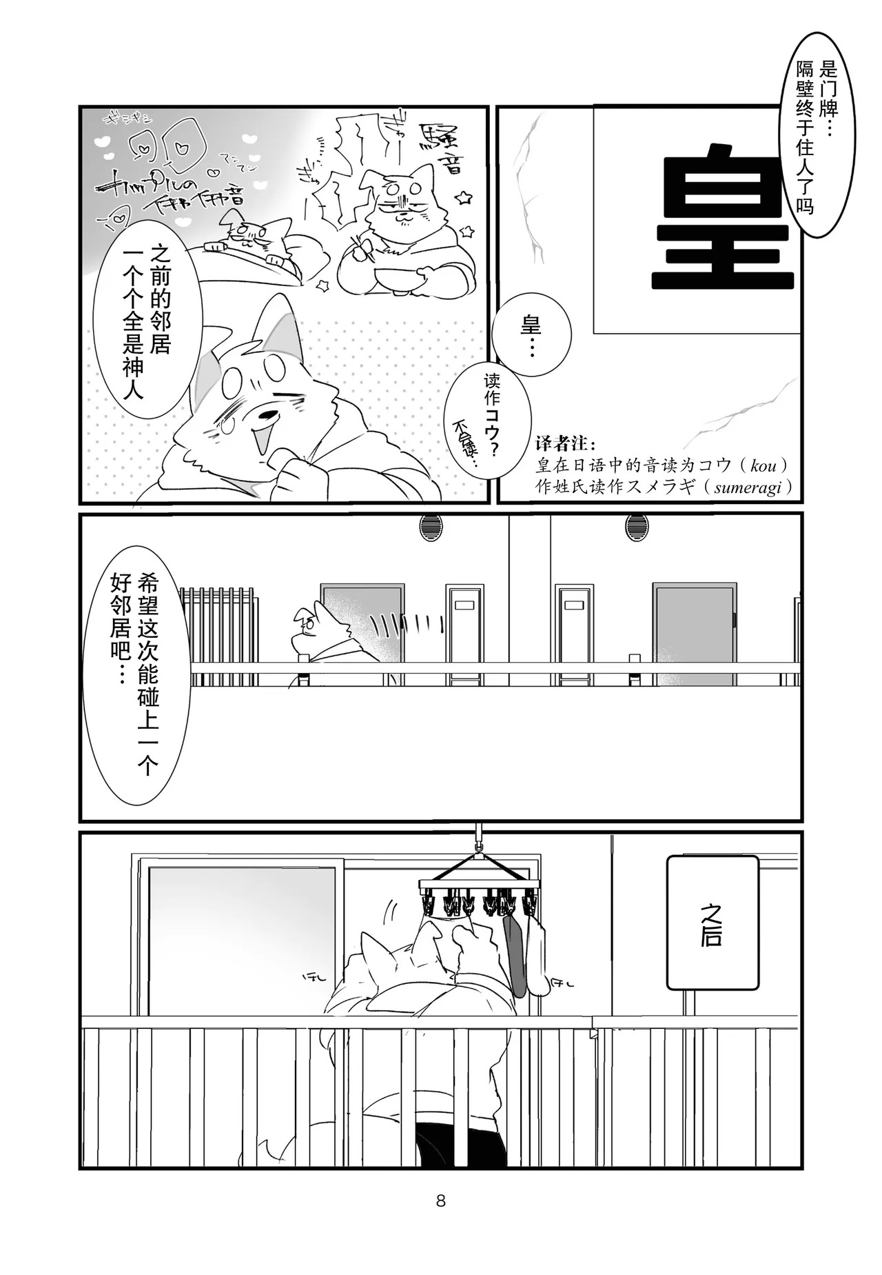 Himitsu no otonari-san | 邻家大哥小秘密 page 8 full