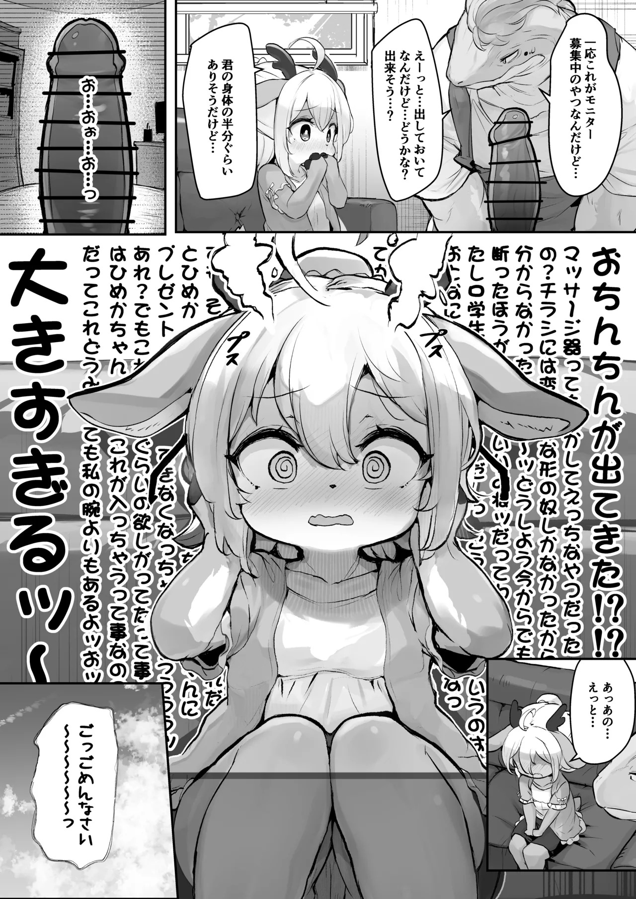 Majime na Kemo Loli Ruu-chan ga Ecchi na Omise de Hataraku Wake ga Nai! page 4 full