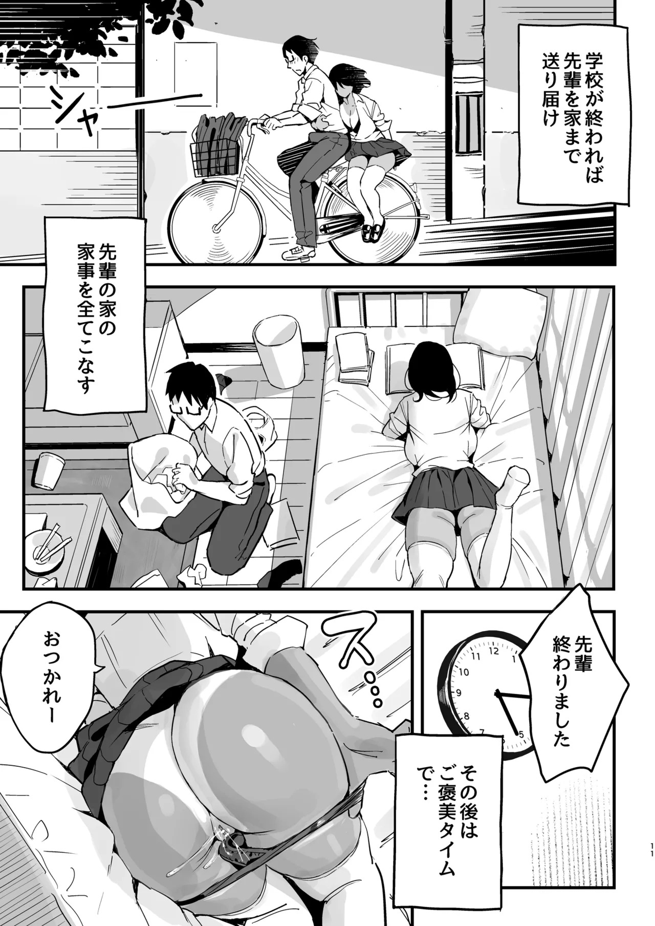 まんこ貸してくれる先輩 page 10 full