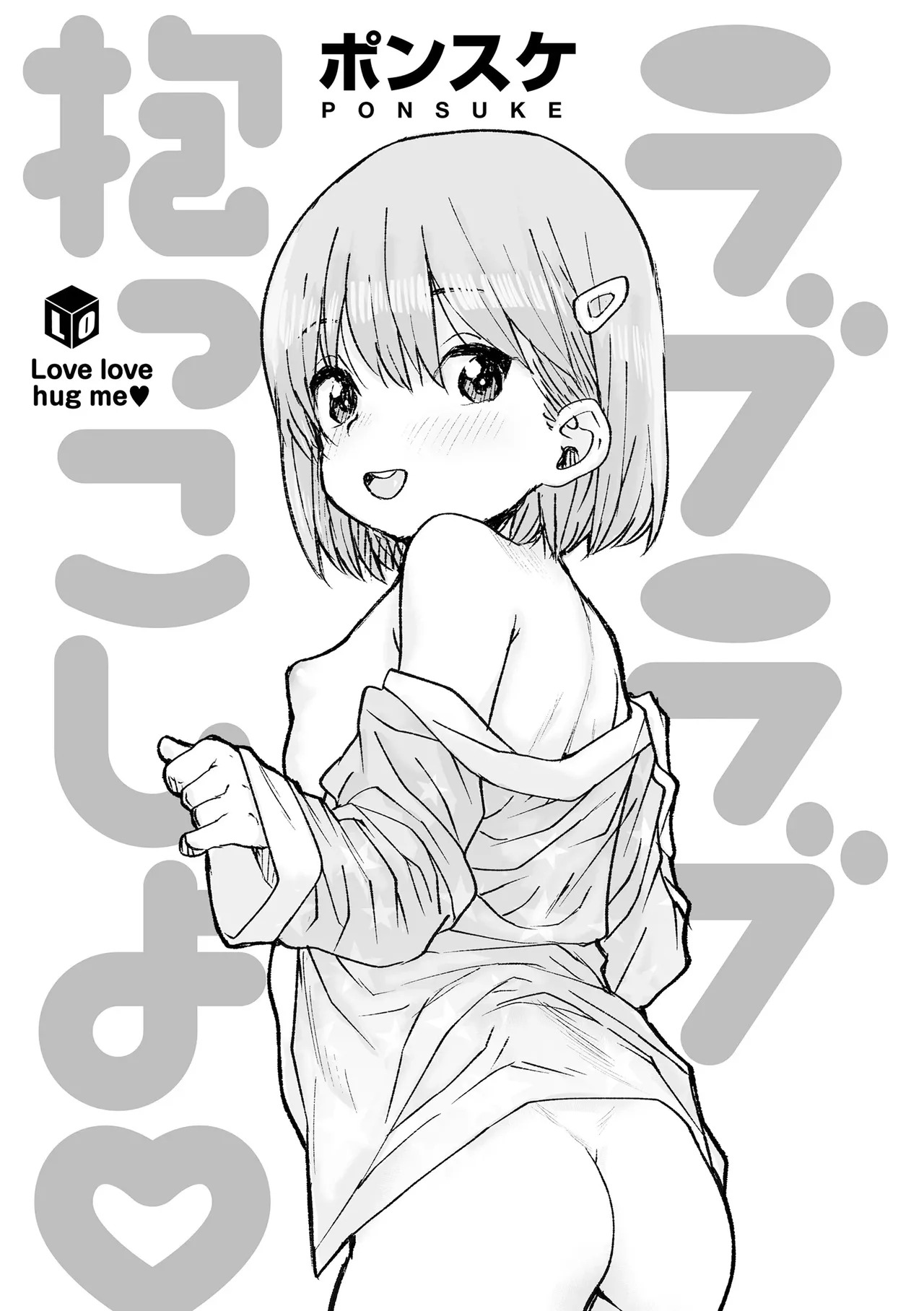 Love Love Dakko Shiyo - Love Love hug me page 4 full