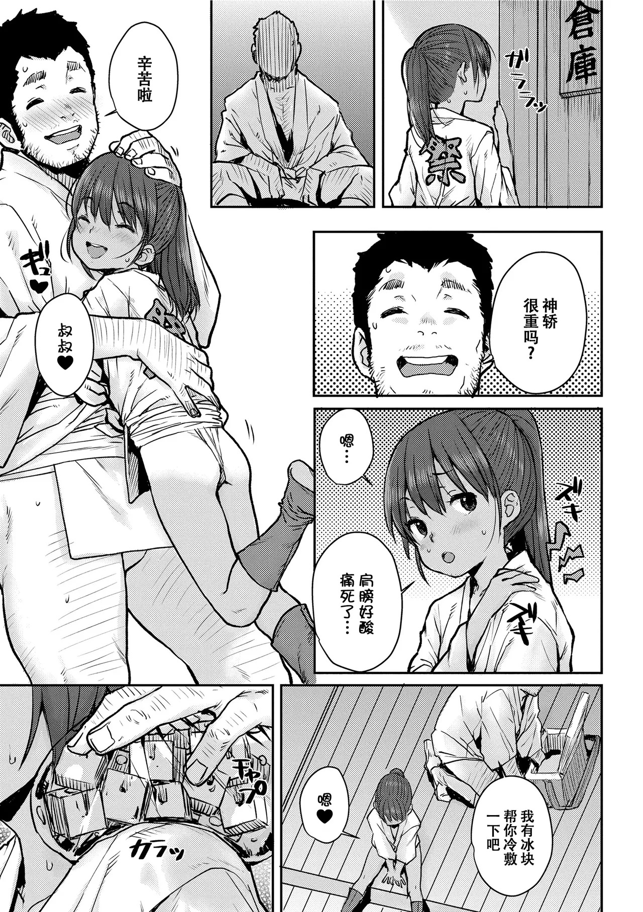 Love Love Dakko Shiyo - Love Love hug me page 8 full