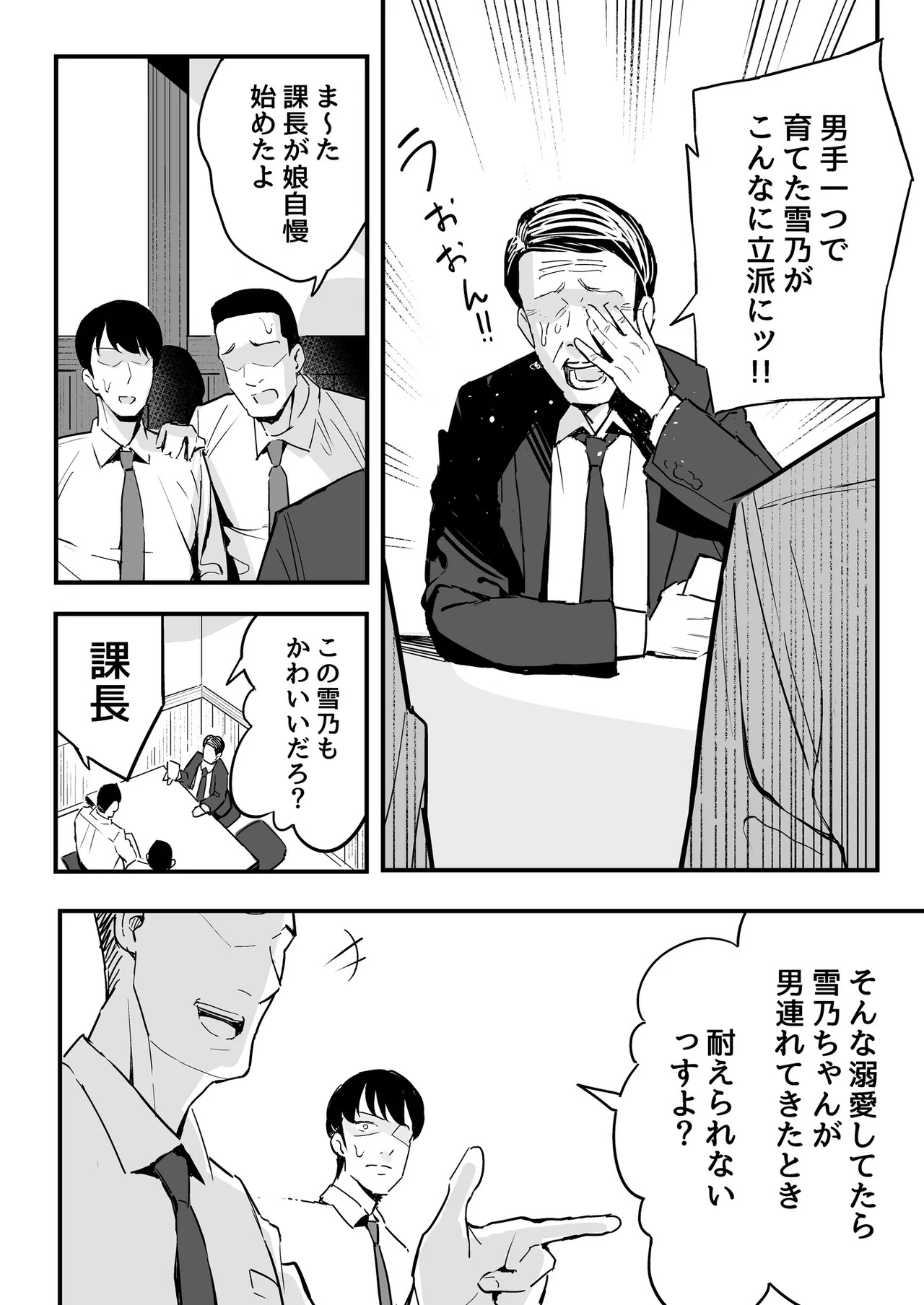 上司の娘 page 3 full