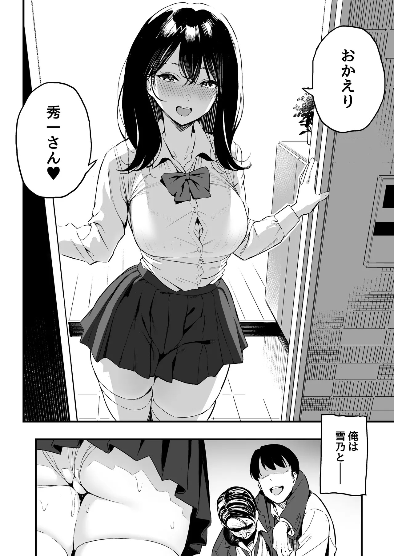 上司の娘 page 5 full