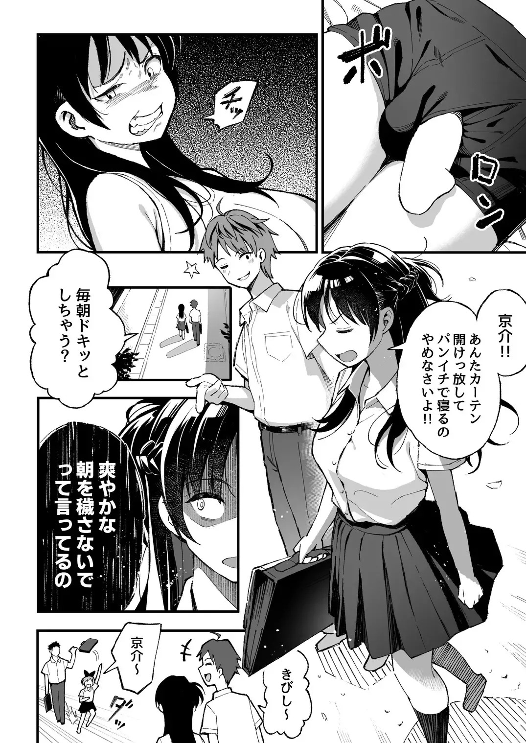 こいびとスワッピング! page 3 full