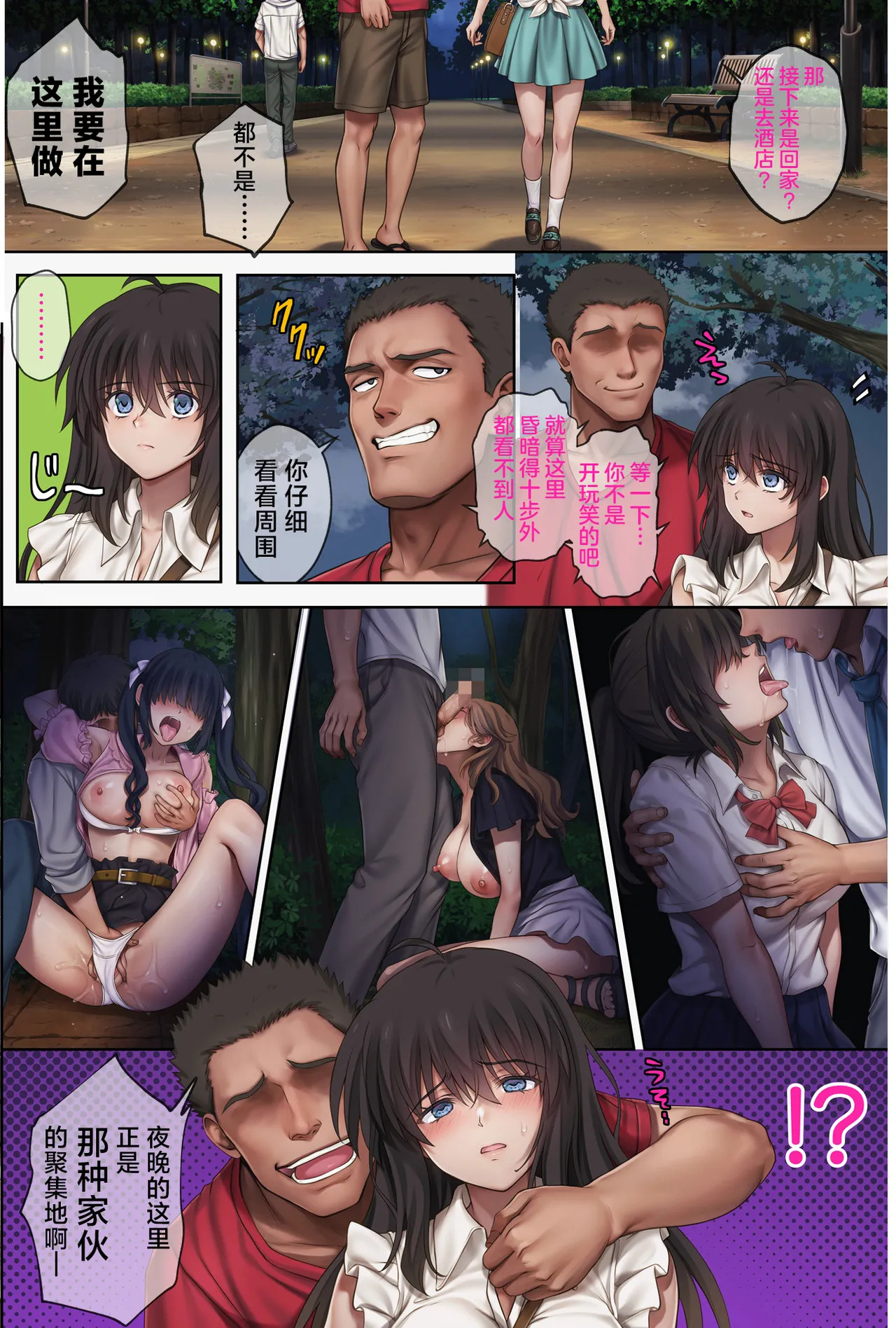 Midareuchi 6 Kanojo Choukyou Kanryou Hen page 9 full