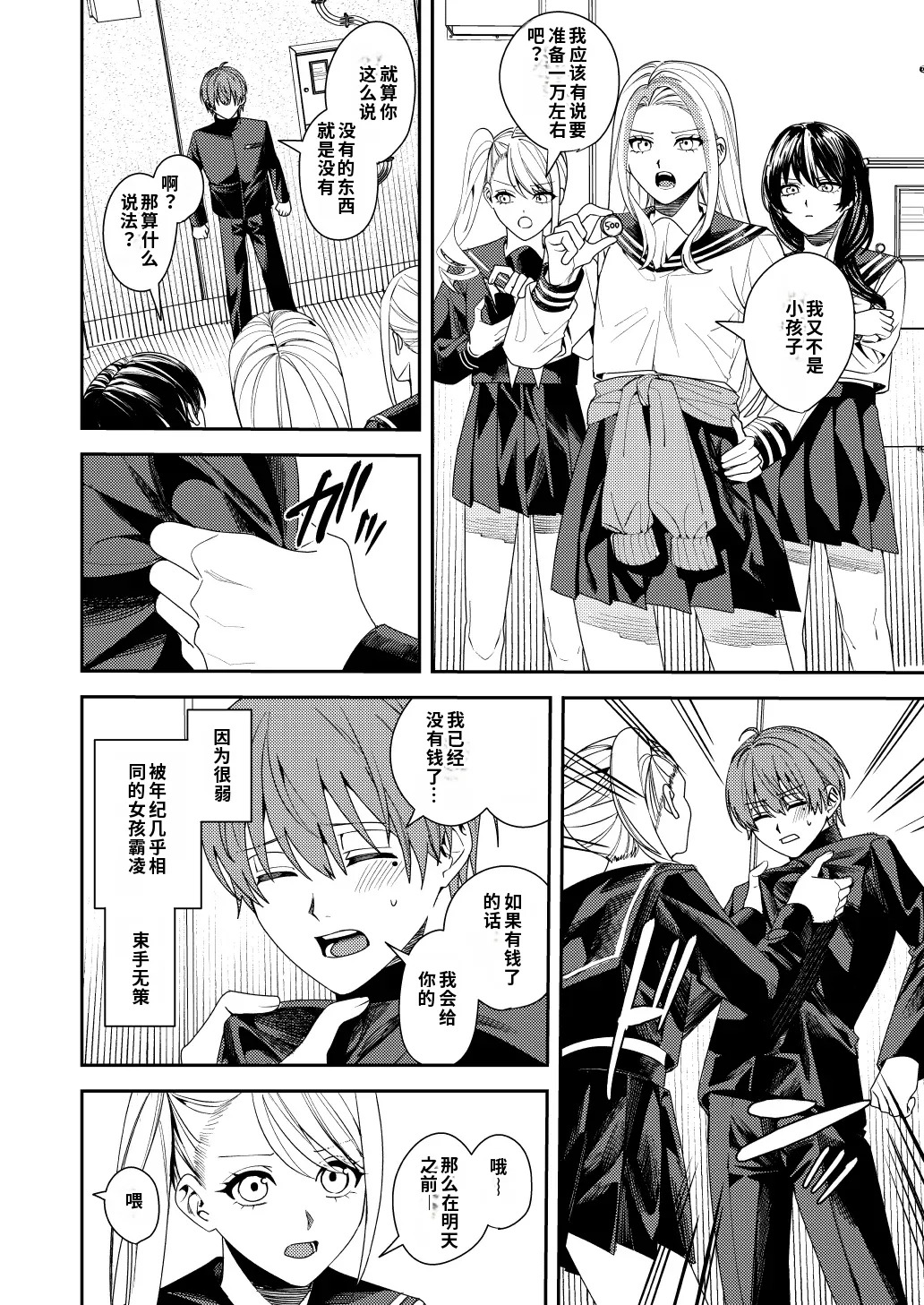 Majimena Osananajimi o Odoroka Seru Tame TS Shita Ore【Chinese】【AI翻译】 page 3 full