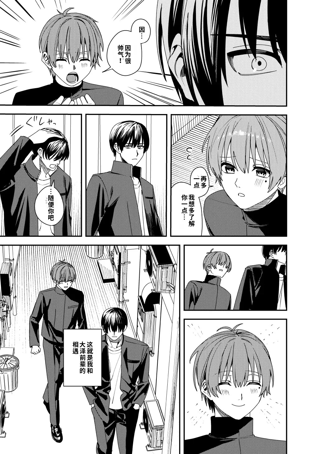 Majimena Osananajimi o Odoroka Seru Tame TS Shita Ore【Chinese】【AI翻译】 page 8 full