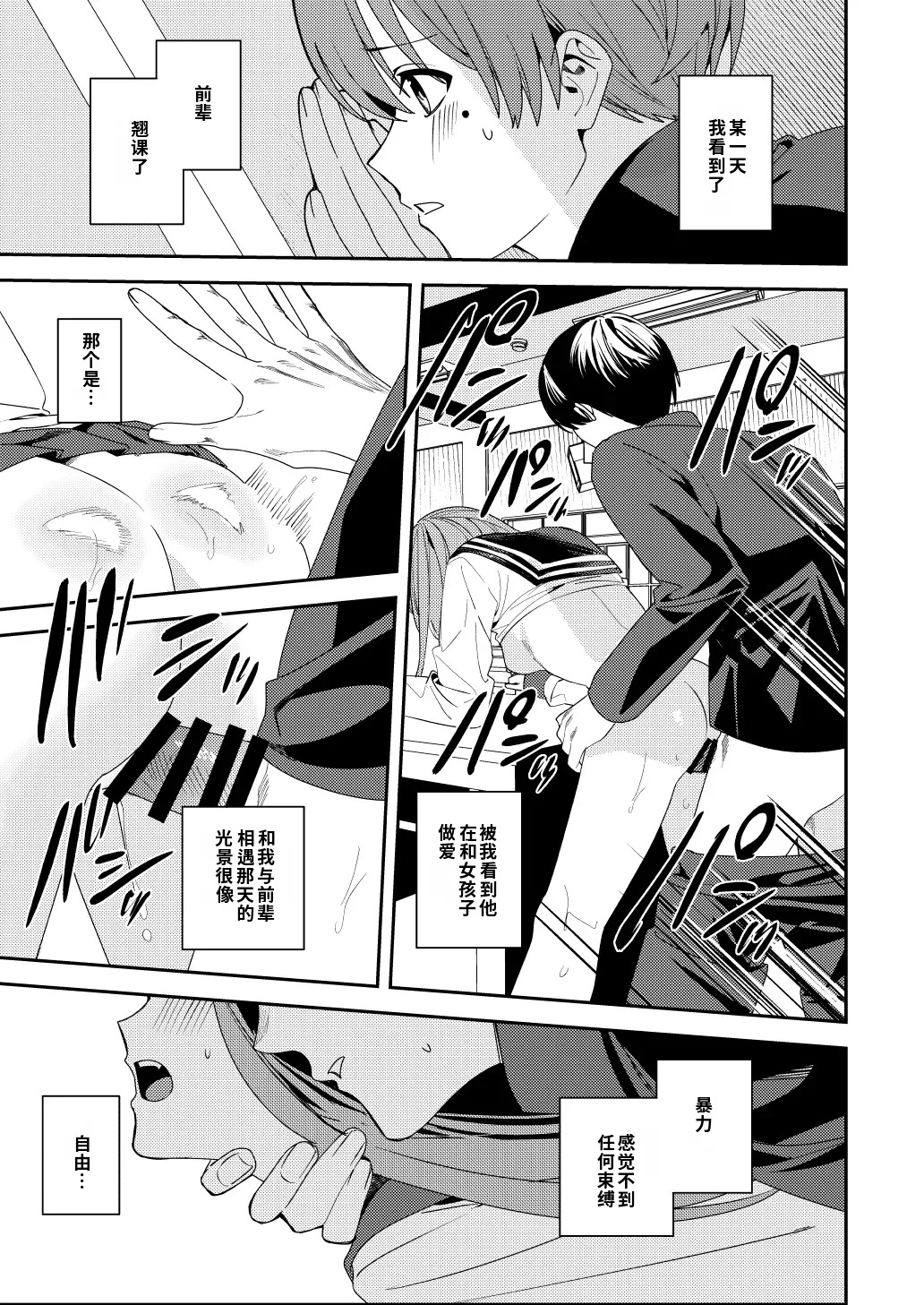 Majimena Osananajimi o Odoroka Seru Tame TS Shita Ore【Chinese】【AI翻译】 page 10 full