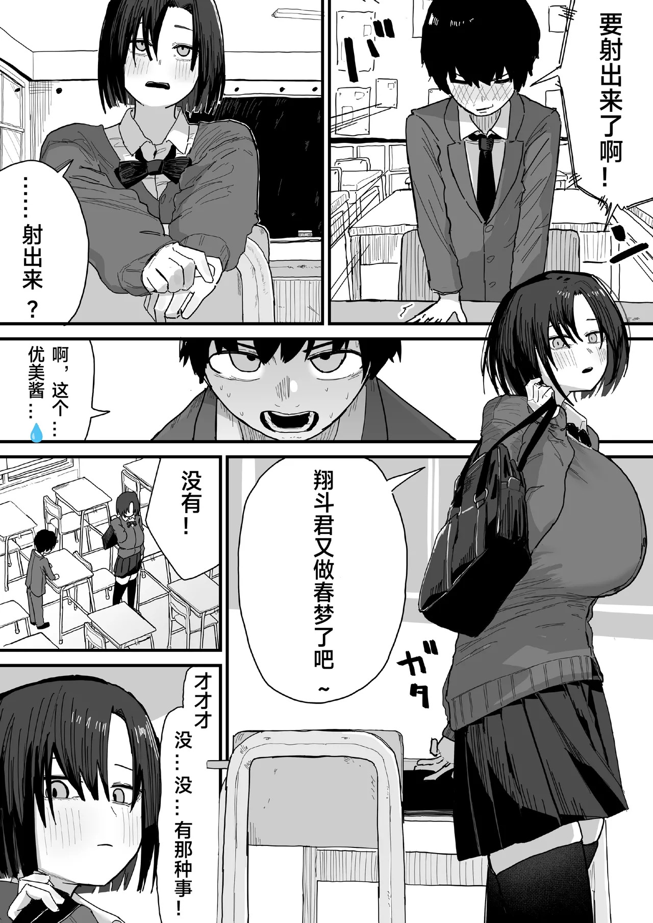 去朋友家做客（绿茶电焊） page 3 full