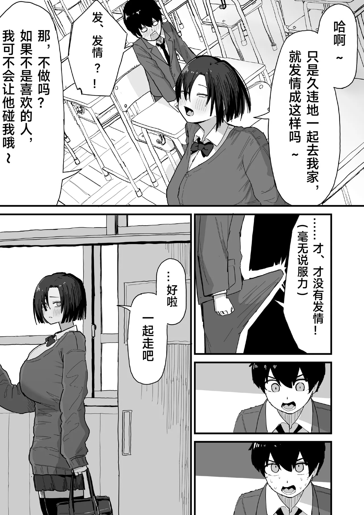 去朋友家做客（绿茶电焊） page 4 full