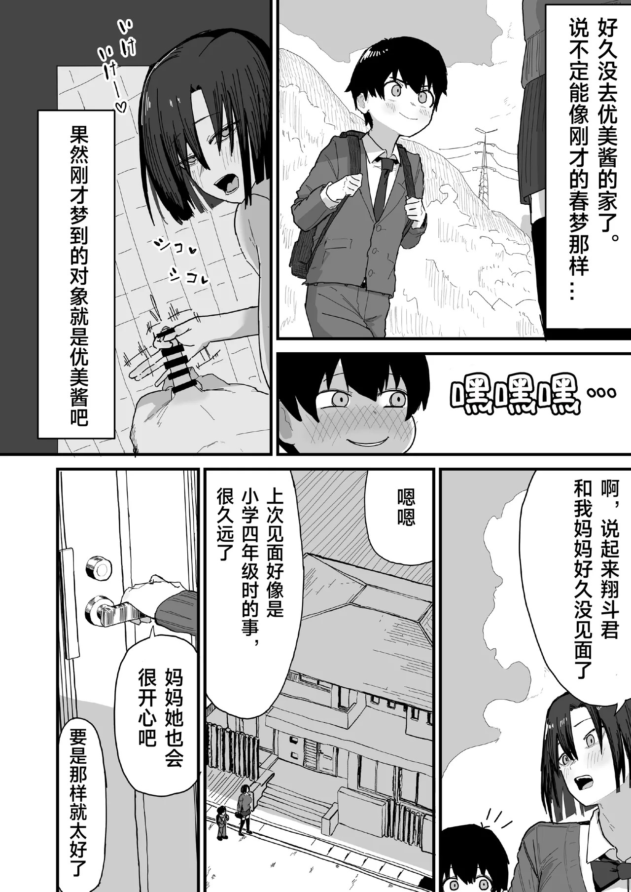 去朋友家做客（绿茶电焊） page 5 full
