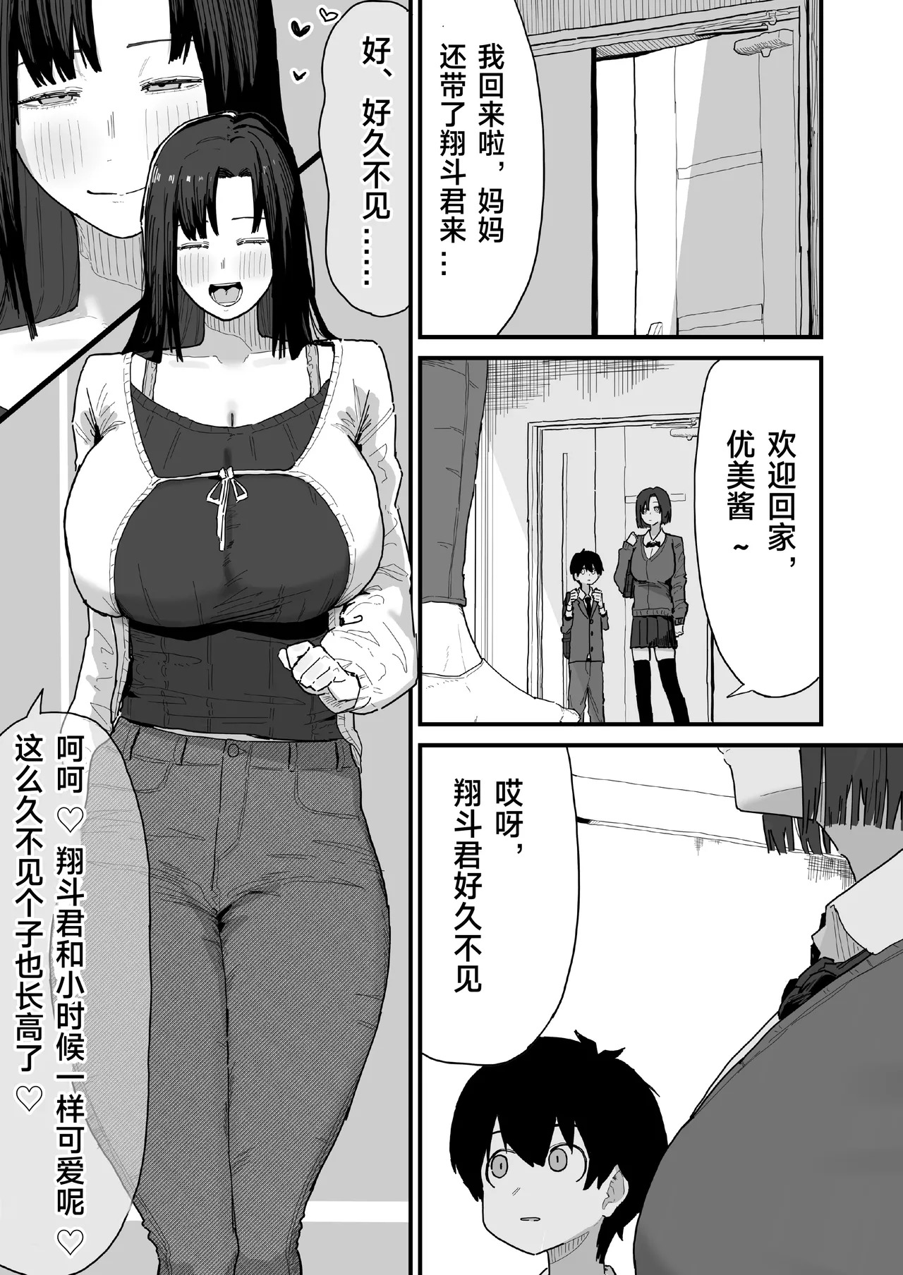去朋友家做客（绿茶电焊） page 6 full