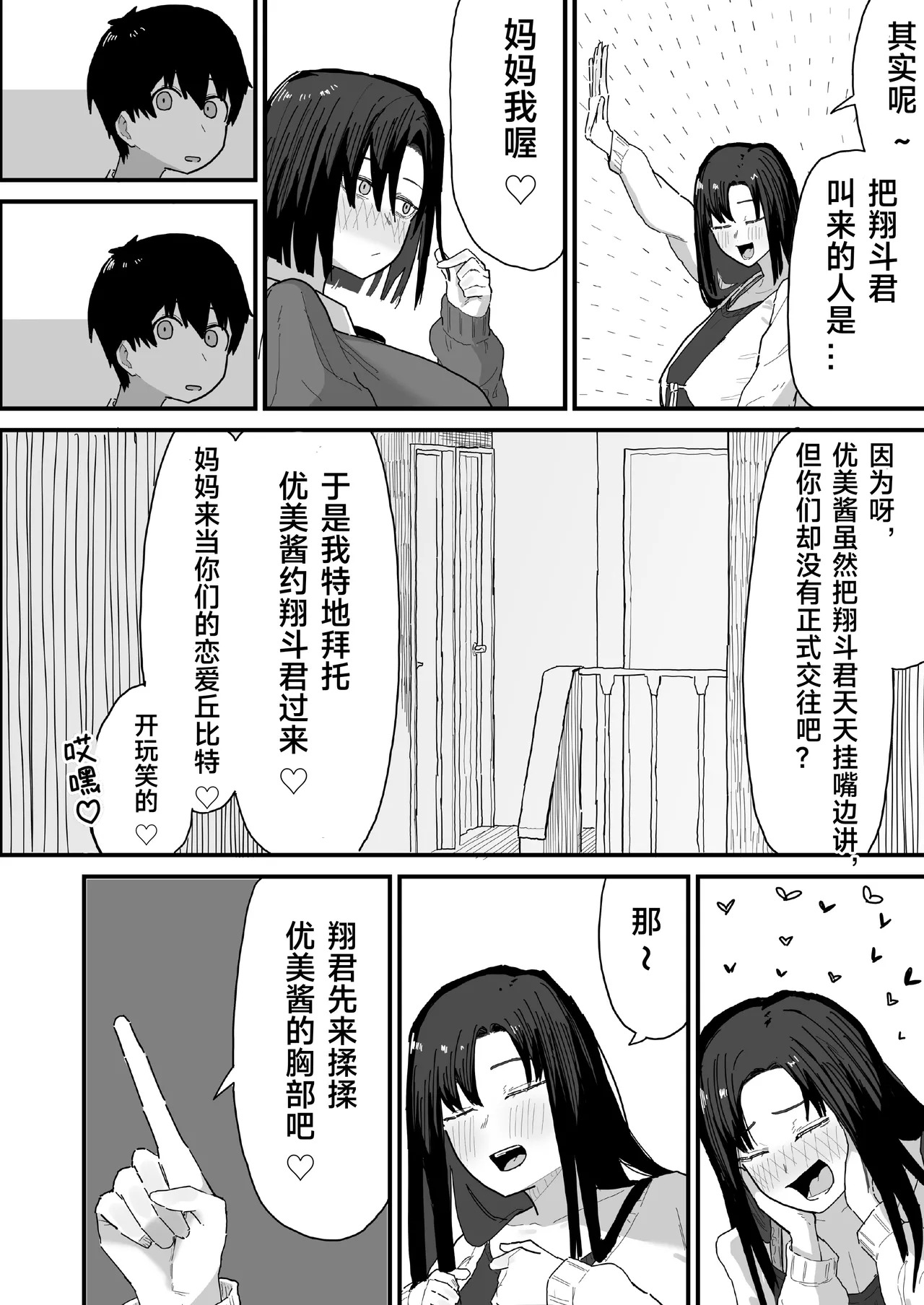 去朋友家做客（绿茶电焊） page 9 full