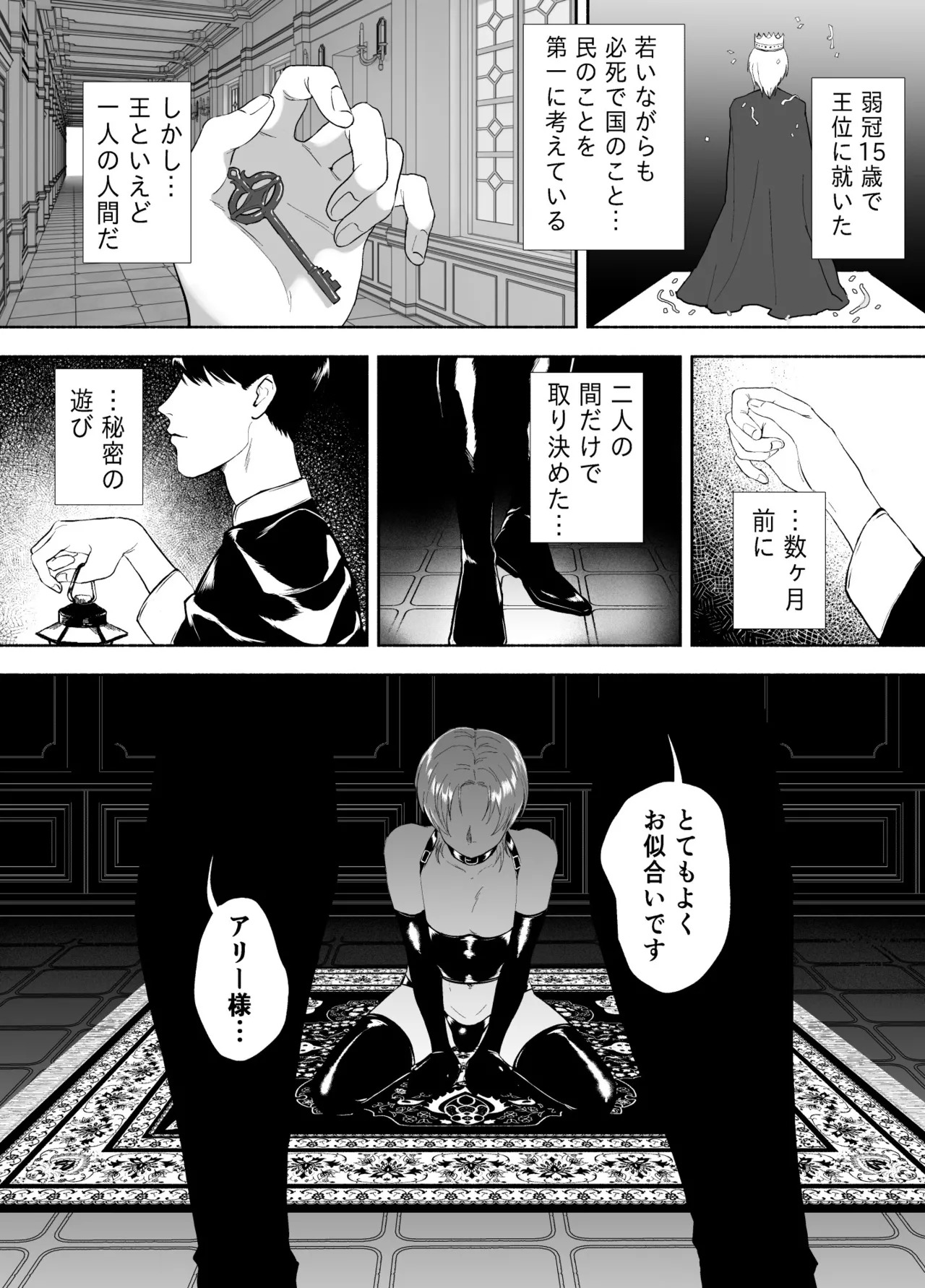 孤独な皇子は執着従者の飼い犬 page 4 full