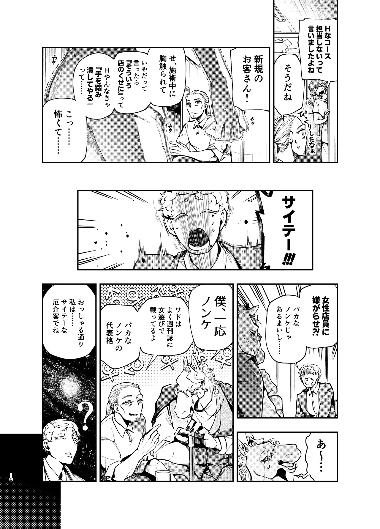 馬獣人、人間風俗へ行く page 10 full
